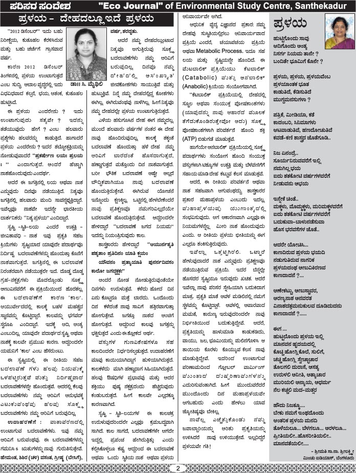 parisara dinacharane essay in kannada parisara dinacharane essay in kannada